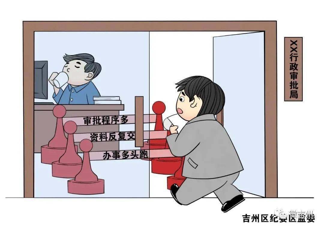 漫画说纪这些影响发展环境作风和腐败问题要警惕