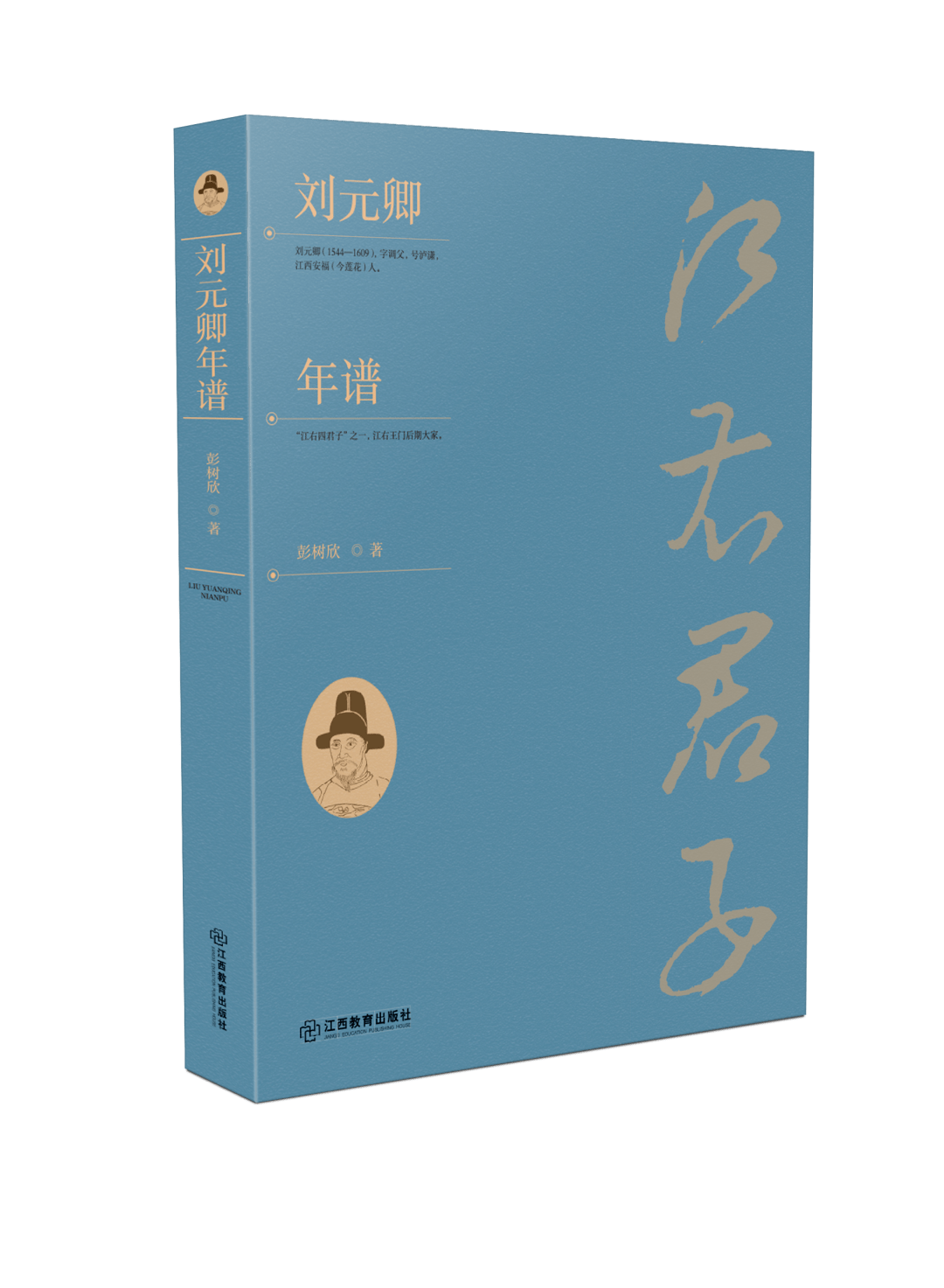 书讯他是江右四君子之一为官五年辞归办书院名声大噪