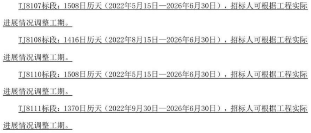 1508日历天(2022年5月15日-2026年6月30日)t1111标段: 1370日历天(202