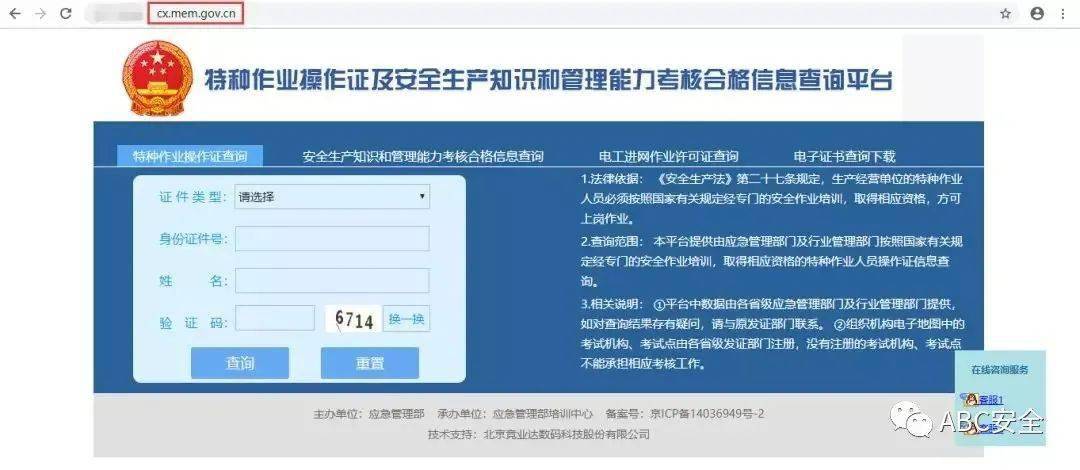 建议收藏2022年特种作业证应急局质监局建设厅证书查询网址汇总