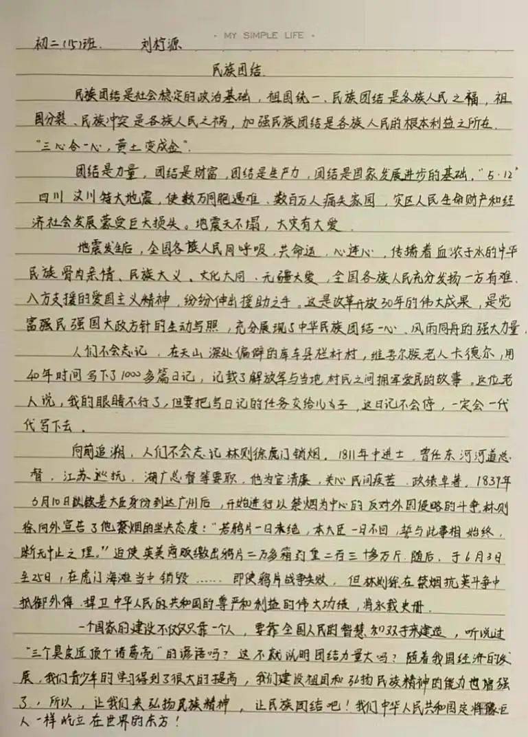 【校园速递】中华民族一家亲 同心共筑中国梦——永威初中开展民族