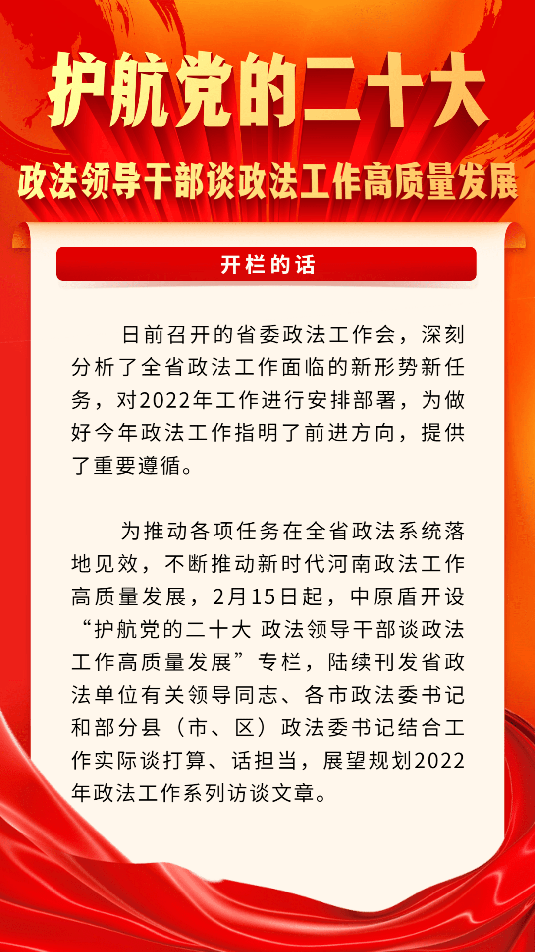 【护航党的二十大 政法领导干部谈政法工作高质量发展】系列访谈(三)