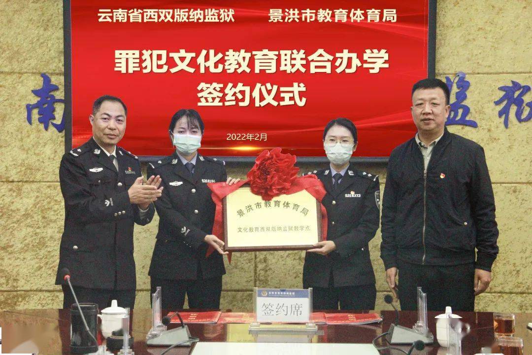 监狱党委委员,纪委书记赵勇镔主持揭牌仪式并宣读了《云南省西双版纳