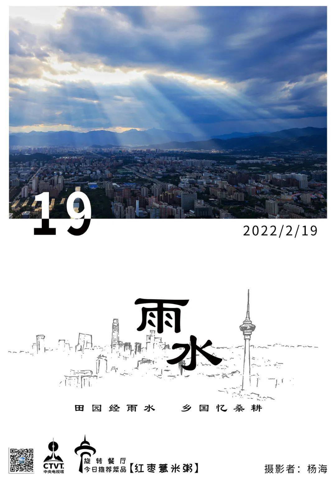 雨水农历正月十九星期六2022年2月19日二十四节气