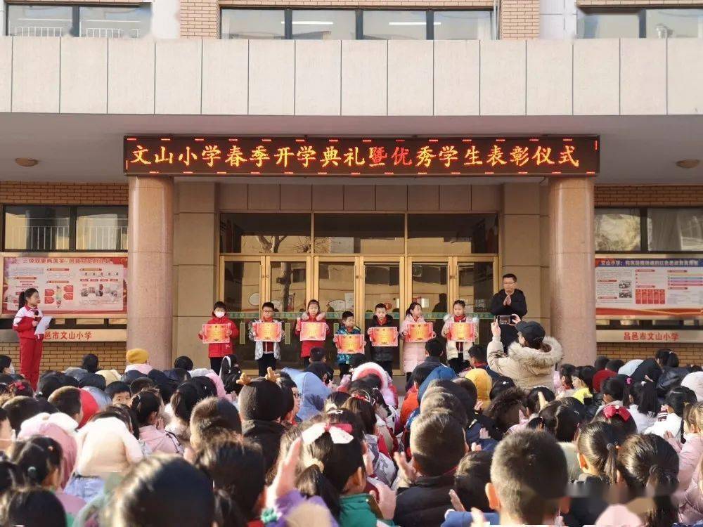 筑梦新学期一起向未来昌邑市奎聚街道文山小学举行2022年春季开学典礼