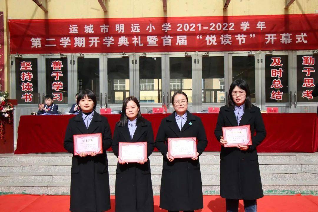 铢积寸累争朝夕踵事增华向未来运城市明远小学20212022学年第二学期