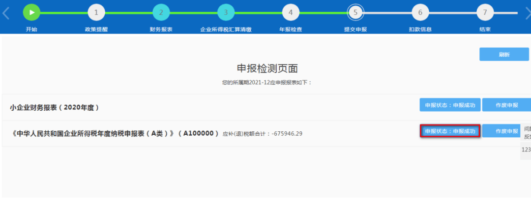 国家税务总局湖北省税务局2021年度企业所得税年度纳税网上申报操作