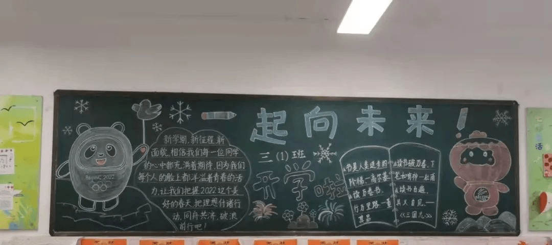 巧手迎新春欢快庆虎年实验小学开展新学期新征程黑板报评比活动