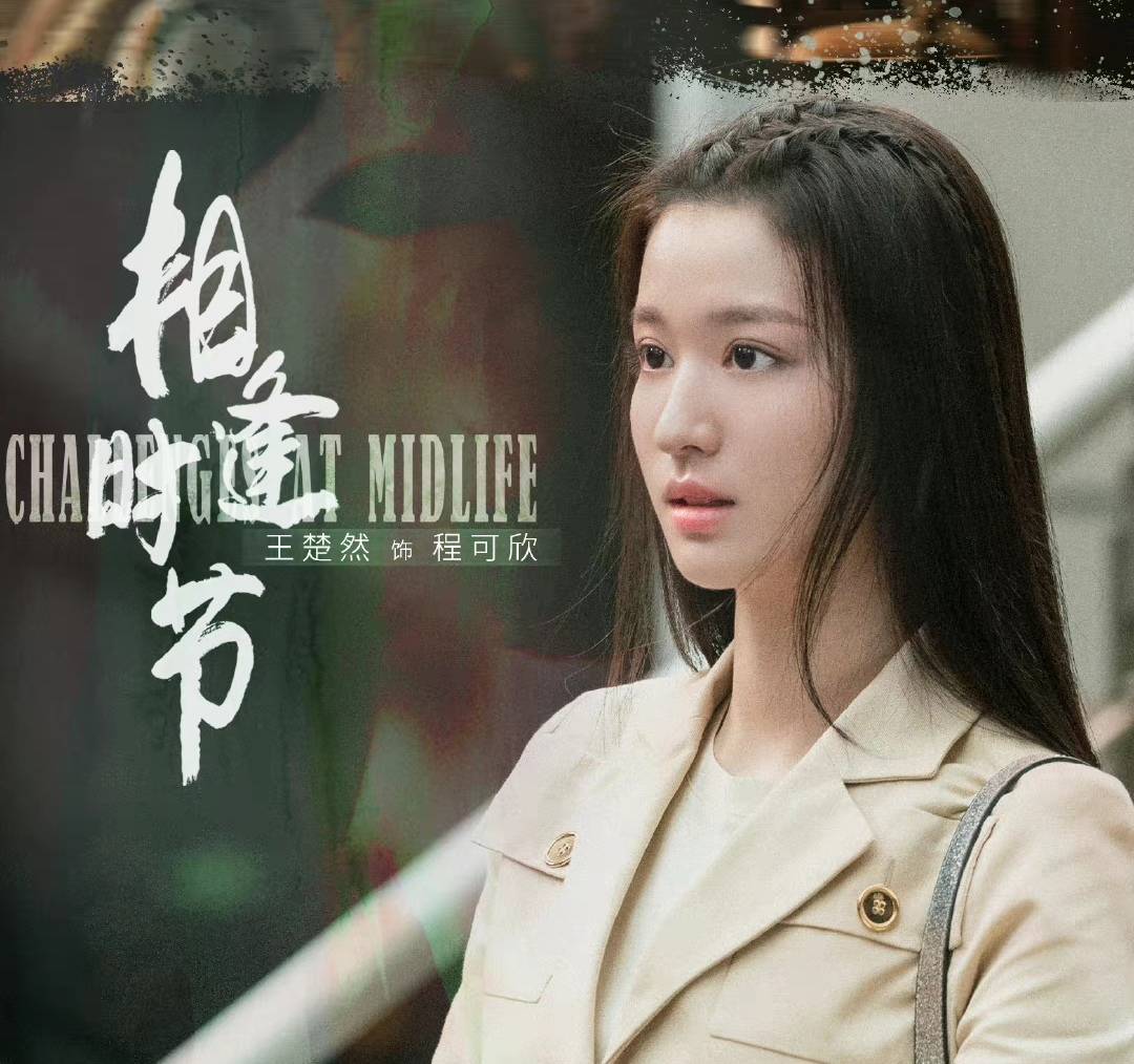 时节|一天官宣与3个男神合作，“王楚然”成了9亿少女的梦想！