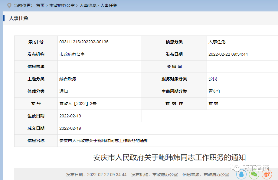 安庆市人民政府发布人事任免通知