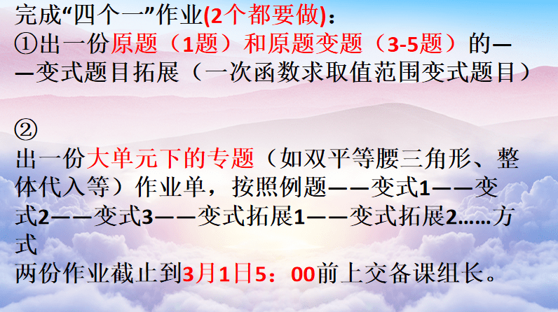 同心一起向未来丨东师南湖校初中数学组召开开学第一次工作会议