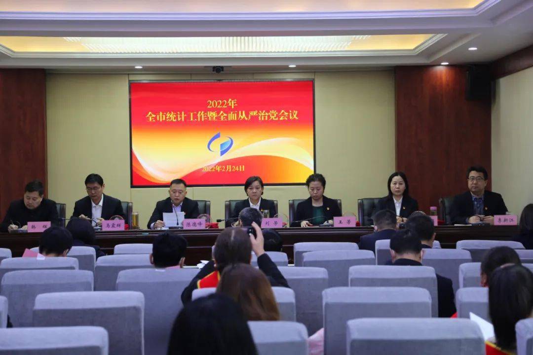 认真落实全省统计工作会议精神,总结2021年工作,分析当前形势,部