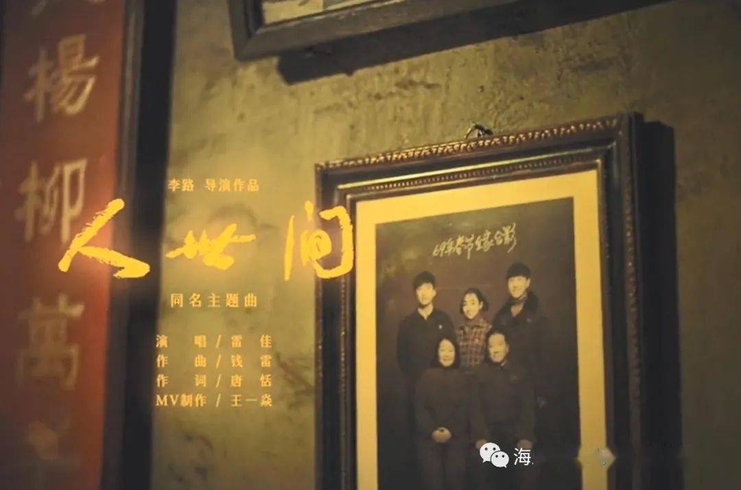 人世间主题曲