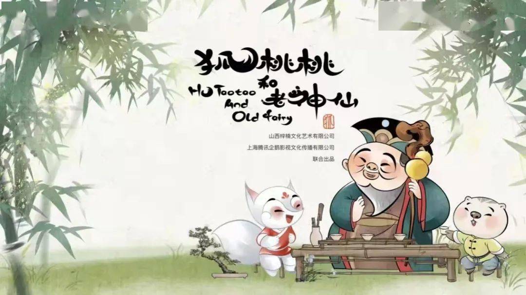 近日,画风唯美的水墨风少儿动画《狐桃桃和老神仙》出现了永定土楼的