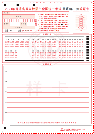 据家长分享,2021年高考答题卡的样卡长这样:小编要再提醒大家一次,第