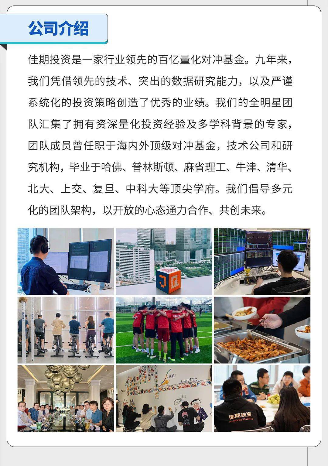 佳期投资2022暑期实习报名开启啦