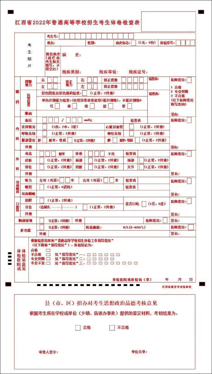 江西2022年高考体检安排出炉这项内容取消