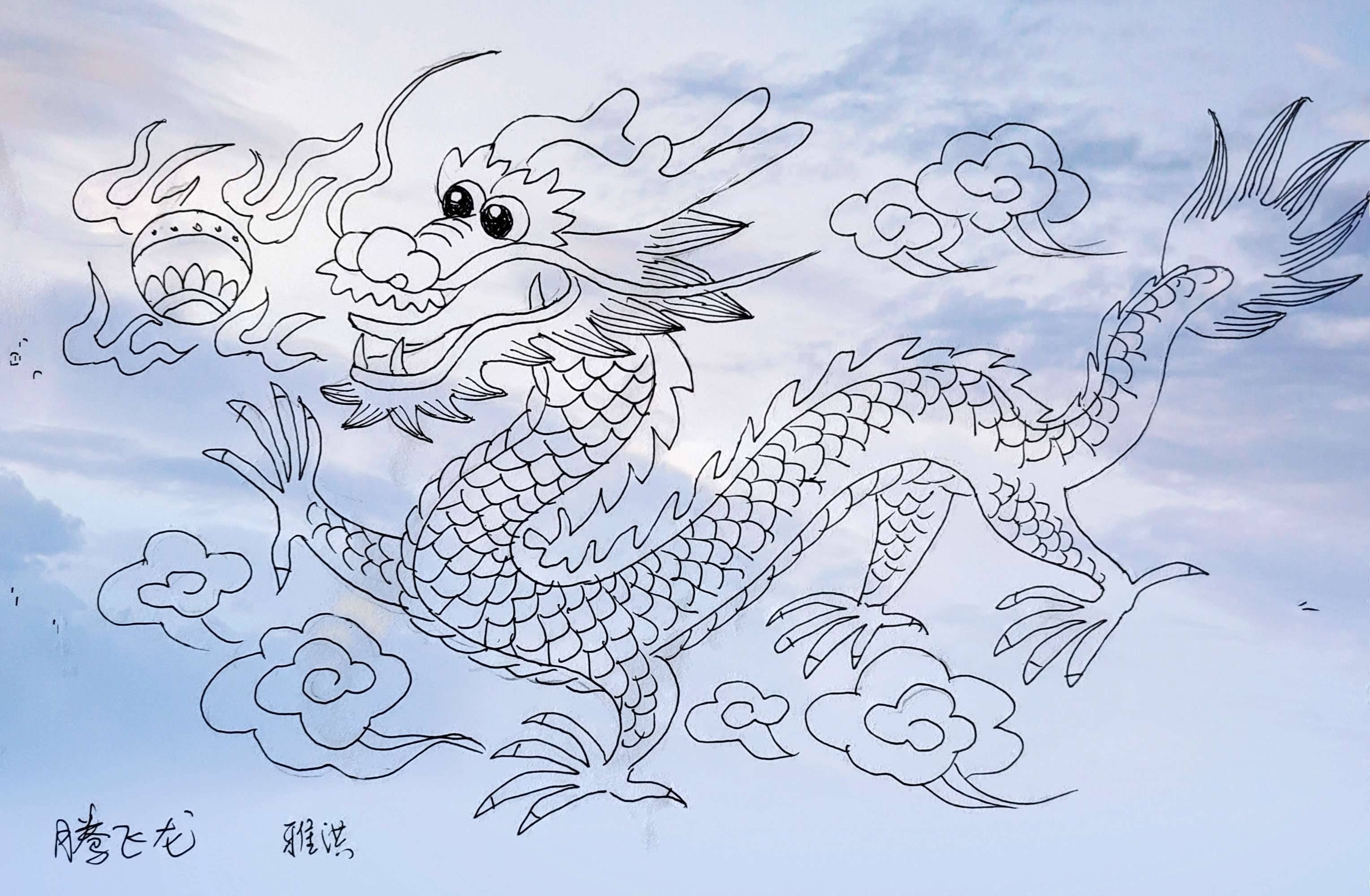 龙怎么画简笔画可爱的 1032200e37244bb2a20801ece2ebea1a.jpeg