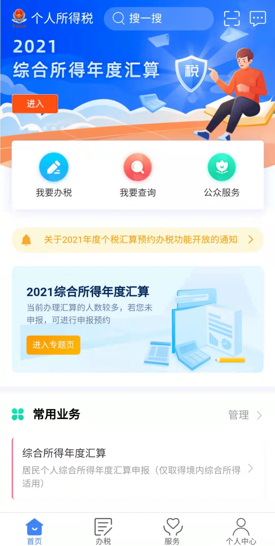 提醒社工证也可参与退个税