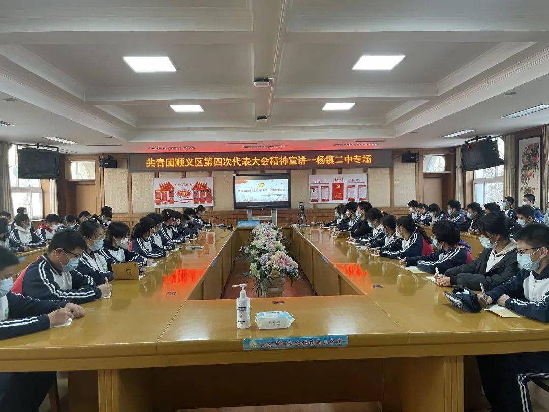 杨镇二中组织全体团员和入团积极分子认真学习第四次团代会会议精神