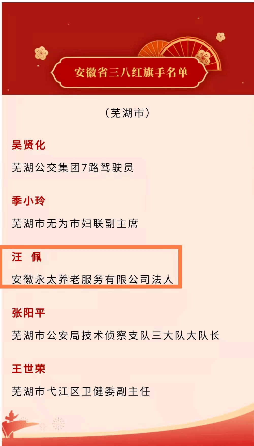 榜样故事安徽省三八红旗手汪佩为老服务真情奉献七载