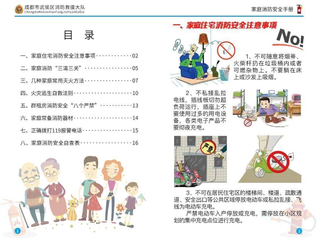 《家庭消防安全手册》请查收!_火灾_住宅_居民