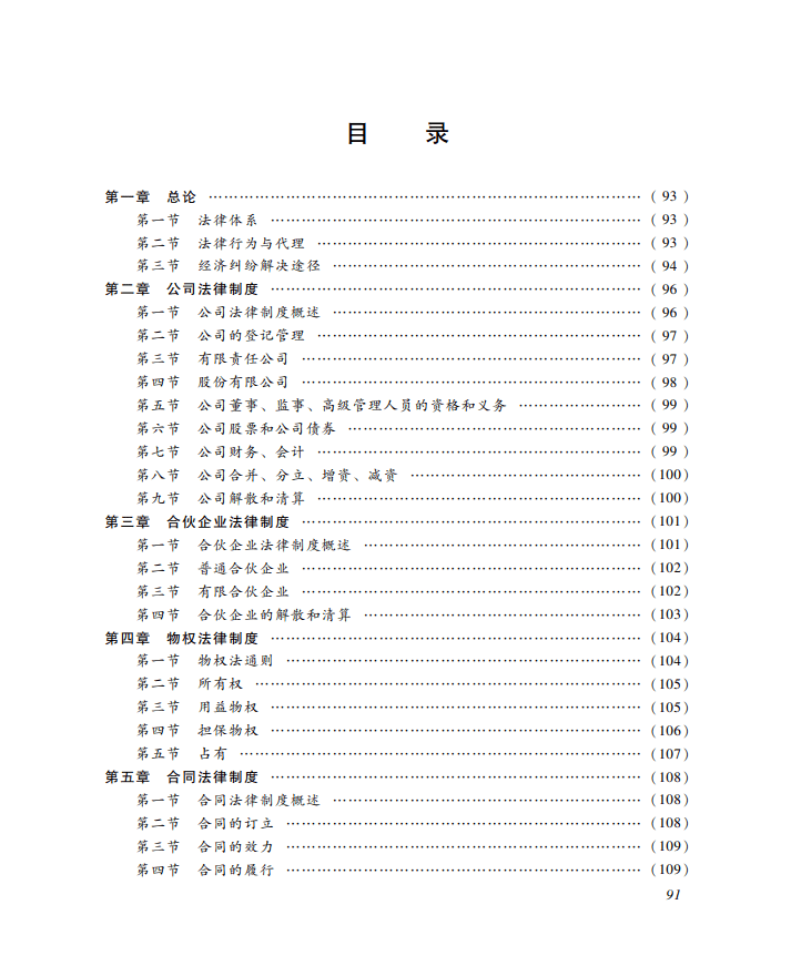 经济法大纲财务管理大纲会计实务大纲▼大纲目录如下2022中级会计大纲