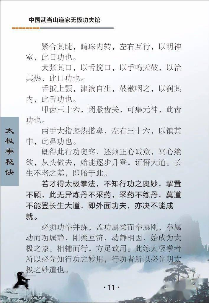 太极拳秘诀全集_什么_无极_知识