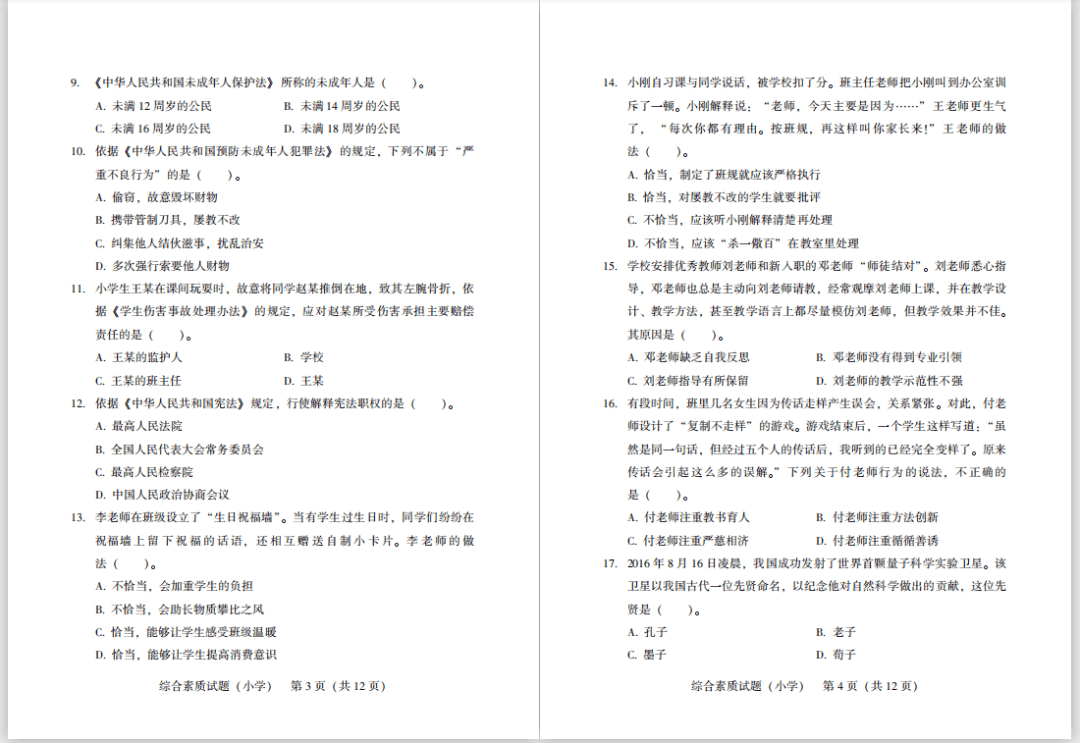 教师资格证笔试即将开考!教资笔试真题试卷长这样!赶紧来看看吧!