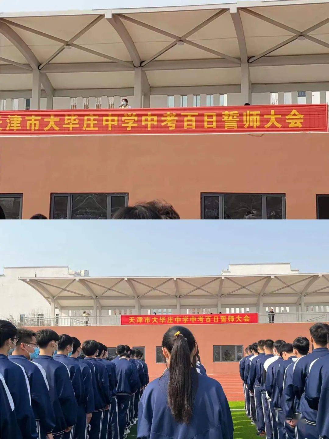 大毕庄中学举行2022年中考百日誓师大会