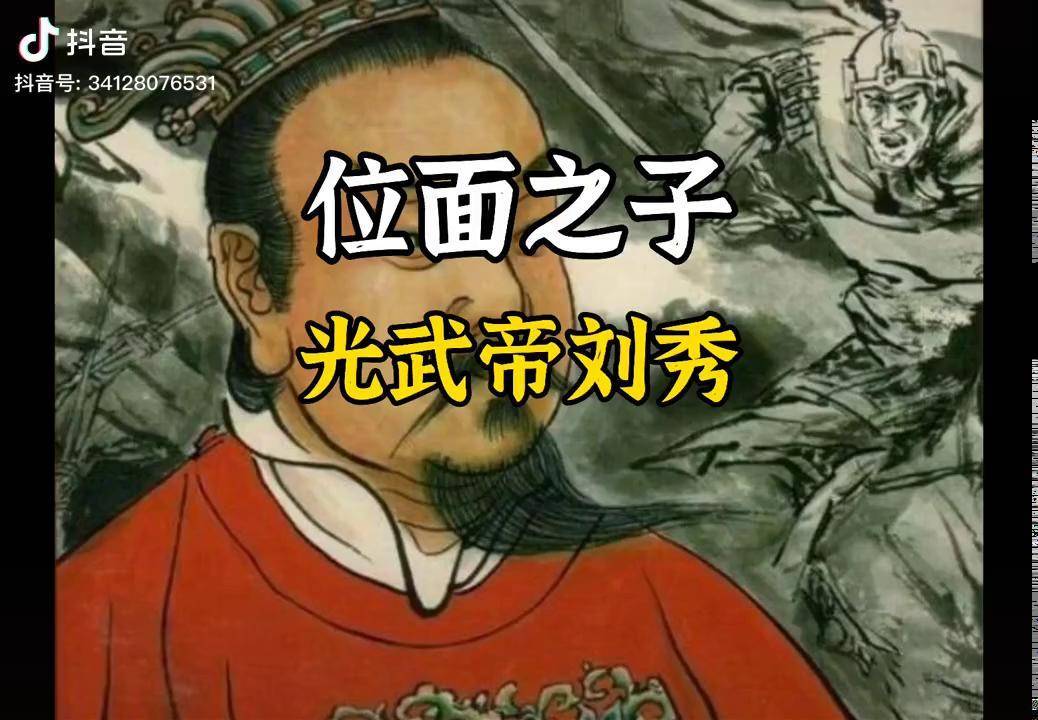 位面之子–光武帝刘秀dou小助手历史历史人物