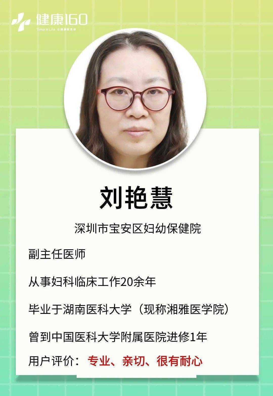 刘艳慧副主任医师从事妇科临床工作近二十年,对妇科各种常见疾病,如