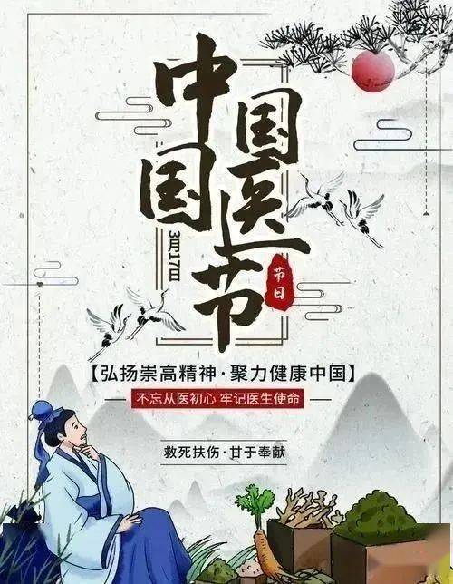 中国国医节弘扬国粹传承国医