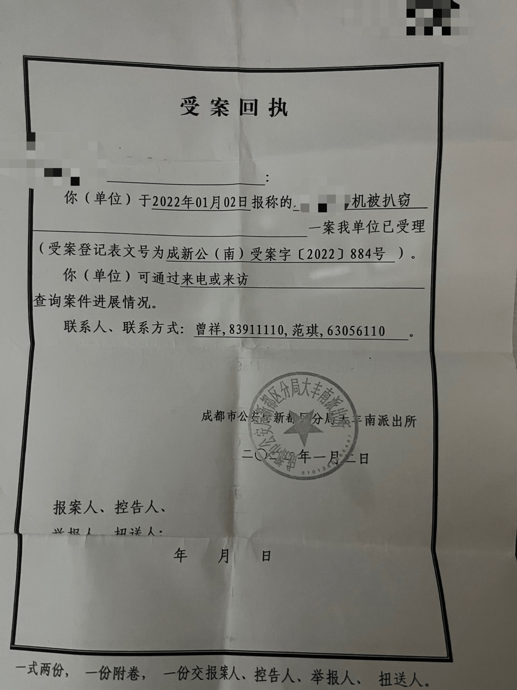 网友在表格内提供的立案回执.