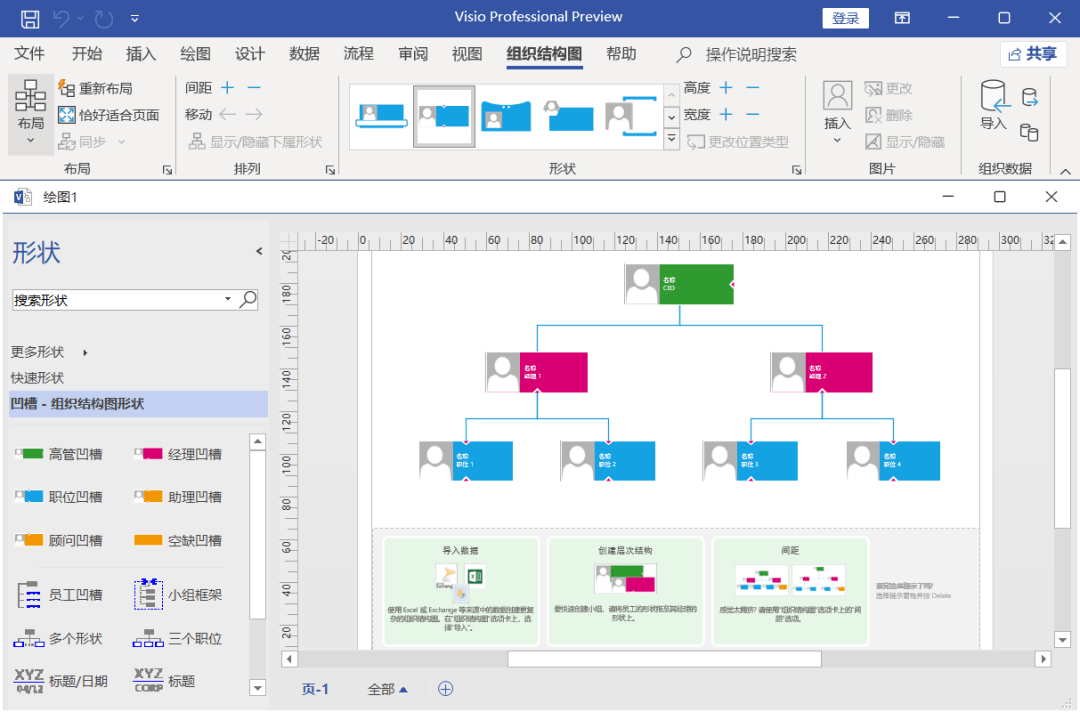 最新科研流程图绘制软件visio2021免费下载领取