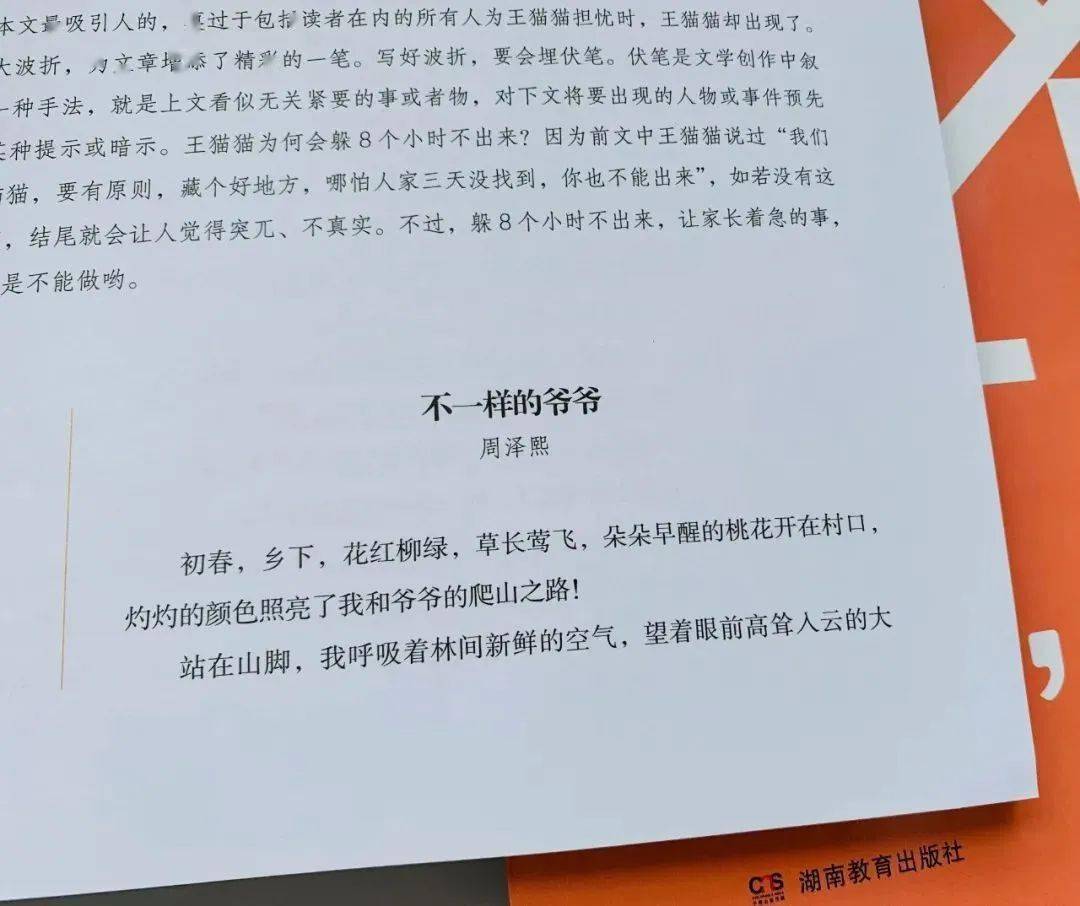 所以今天要给大家分享这套《读名著 学作文》(全4