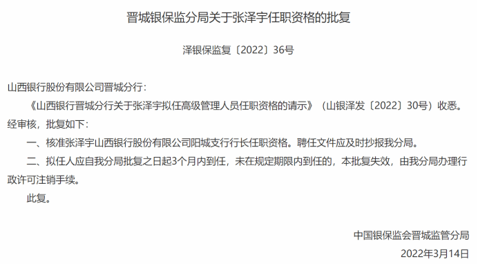 王庆伟请辞云时代北方铜业董事长李颖耀任山西省农信社副主任许清正任