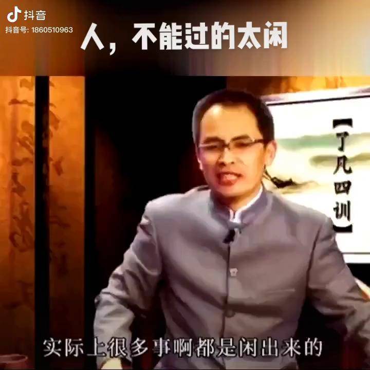 人不能过的太闲创作灵感传统文化dou小助手