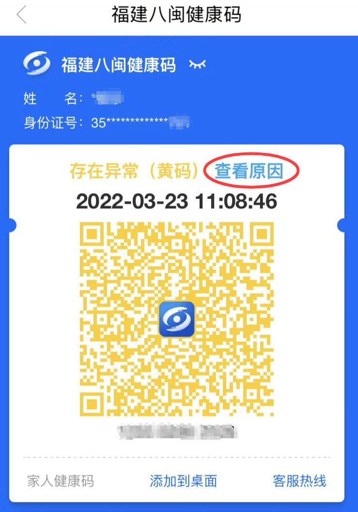 八闽健康码查看指南1如果您不知道如何辨别自身属于哪种类型,可在打开