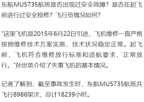 东航坠机事故第二场新闻发布会_客机坠毁详情公布 尚未发现幸存者