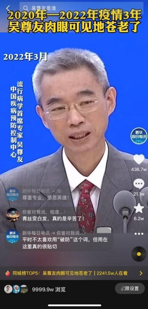 致敬吴尊友被疫情偷走三年的不止我们还有肉眼可见变老的他