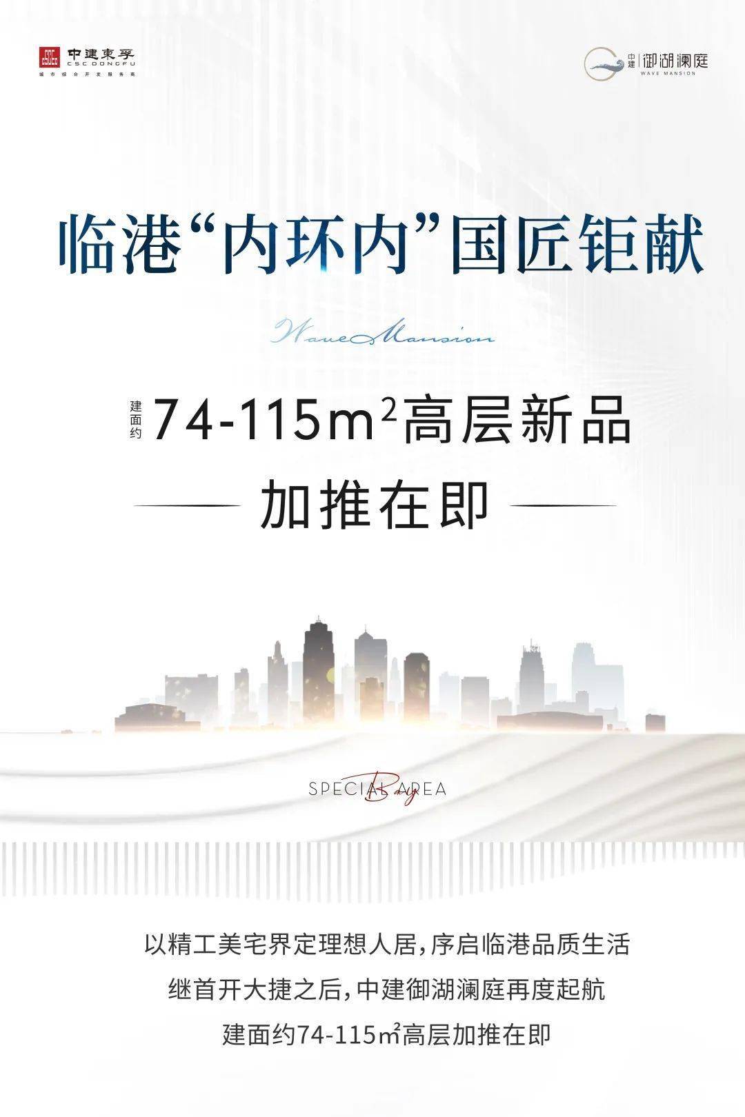 了解更多1,本项目推广名为"中建御湖澜庭,备案名为"御湖澜庭,开发