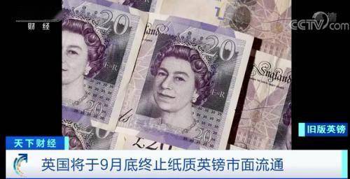 英国央行公告:将终止纸质英镑流通_纸币_面值_塑料