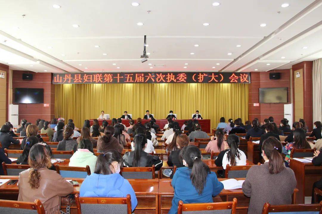 山丹县妇联十五届六次执委扩大会议召开