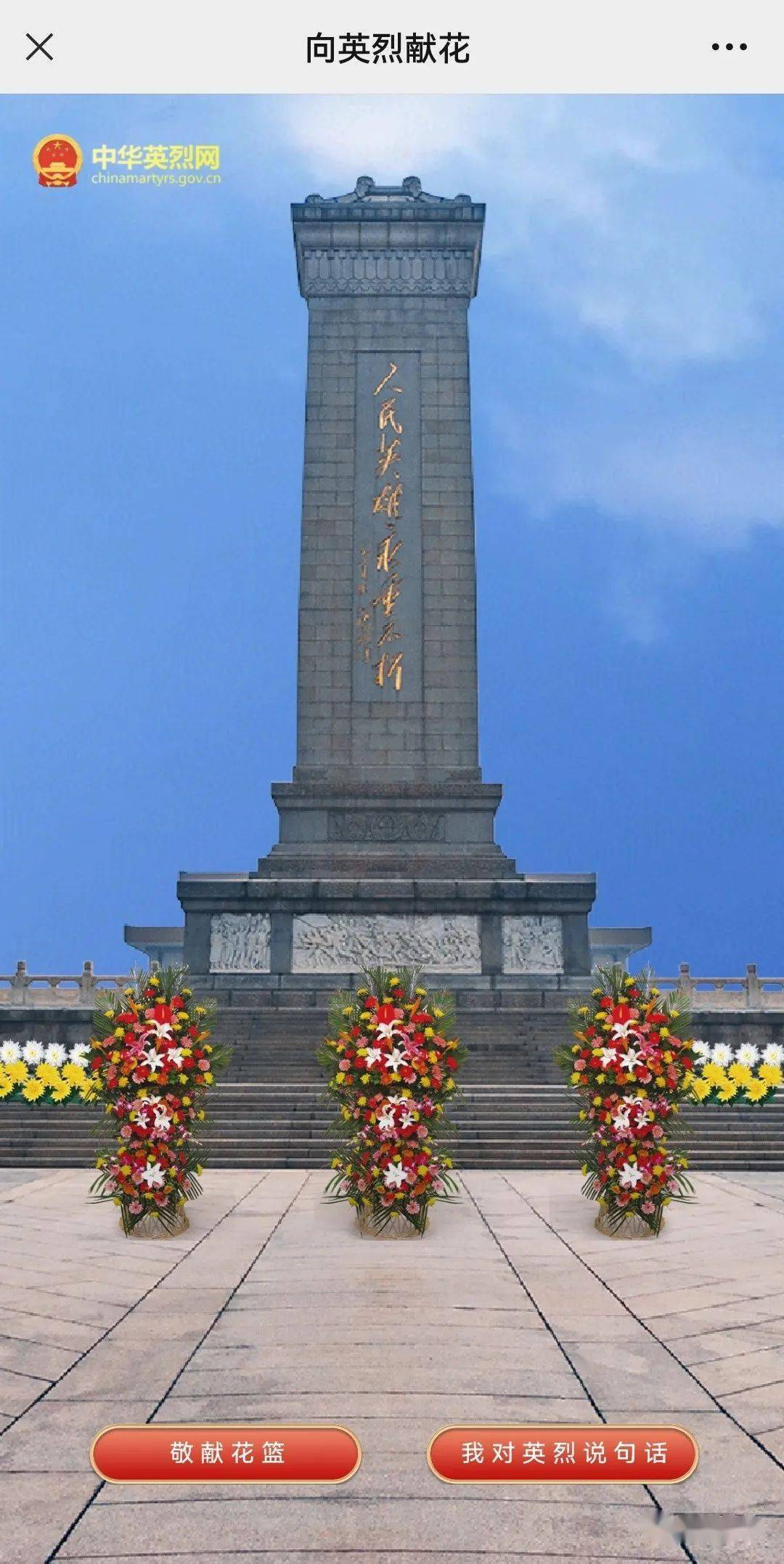 "2022 · 奋进 · 网上祭英烈"活动,你参与了吗?_中华民族_烈士_先祖