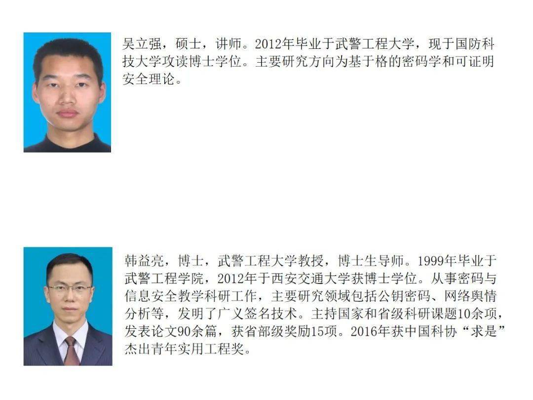 吴立强韩益亮等格上基于身份的门限代理重加密方案及应用