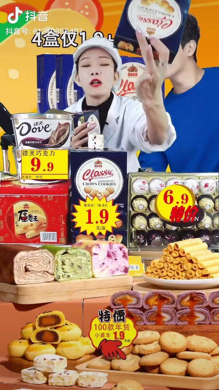 抖音带货卖零食