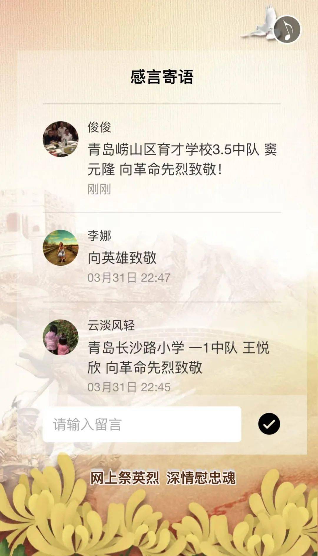 缅怀先烈伟绩 弘扬民族精神——崂山区育才学校三(5)