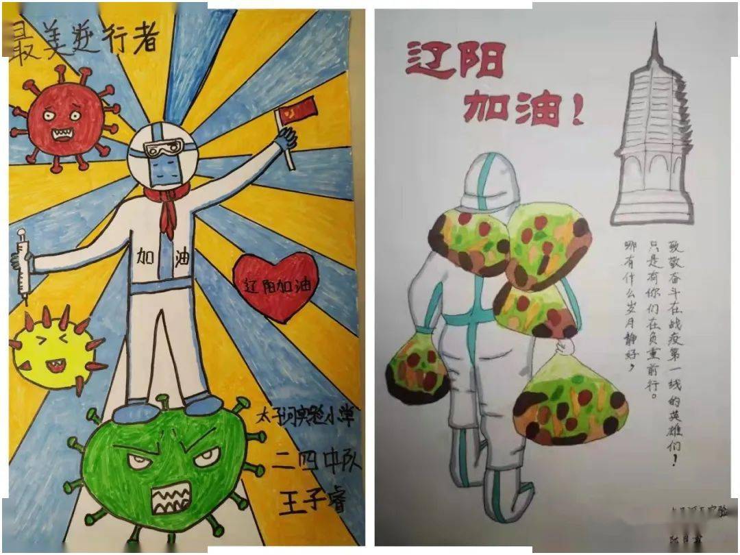 太子河区学校开展以艺抗疫红领巾致敬英雄大白书画活动