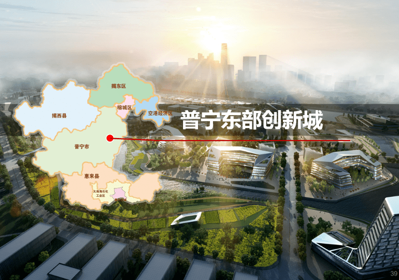稳步推进榕江新城,揭阳市粤东新城,普宁东部创新城和揭西北部新城建设